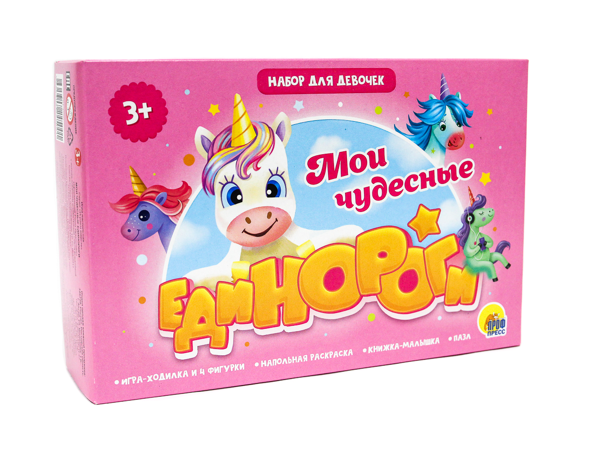 ИГРОВОЙ НАБОР 3 в 1. МОИ ЧУДЕСНЫЕ ЕДИНОРОГИ